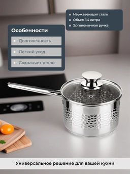 Ковш Luna 1,4 л, нерж. сталь (для всех типов плит) арт.111164 /MALLONY/  фото 3