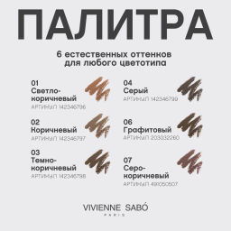 Vivienne Sabo Карандаш для бровей автоматический Brow Arcade тон 07 серо-коричневый  фото 8
