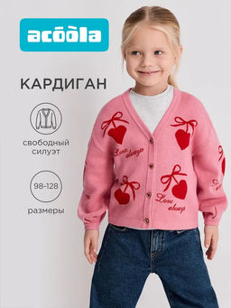 Кардиган детский Acoola Eseniya розовый хлопок