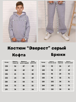 Костюм "Эверест" серый меланж