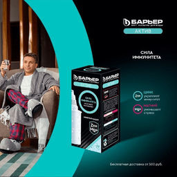 Кассета АКТИВ Сила иммунитета, Барьер  фото 3