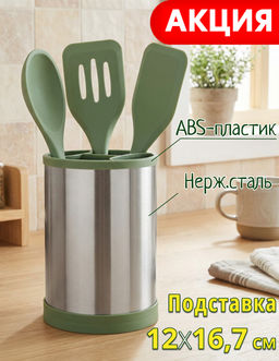 Подставка для столовых приборов Agness 12 × 16.7 см