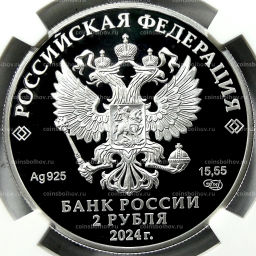 Монета 2 рубля 2024 года СПМД 150 лет со дня рождения Елены Фабиановны Гнесиной (в слабе NGC PF 70 ULTRA CAMEO)