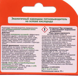 Пятновыводитель Udalix, кислородный, карандаш, 35 г