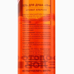 Гель для душа Золотому человеку, 500 мл, аромат апероля 18+ - Чистое счастье фото 12