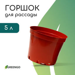 Цена за 2 шт. Горшок для рассады, 5 л, d=22 см, h=18 см, пластик, терракот, Greengo