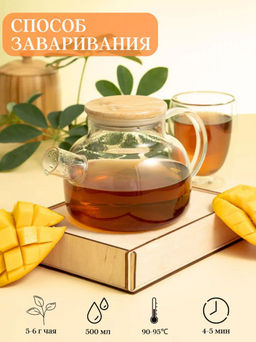 Манго-маракуйя (чёрный) 500 гр - Sweet Joys фото 7