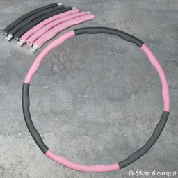 Обруч массажный Woohooo Meteor Twist / D65 cm 6 секций / розово-серый / уп 25
