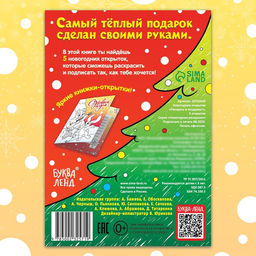 Цена за 2 шт. Открытки своими руками «Раскрась и поздравь!», 5 открыток