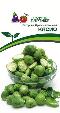 3041P Капуста брюссельская КАСИО 0,5гр