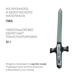 Игрушка надувная «Меч», 80 см, МИКС