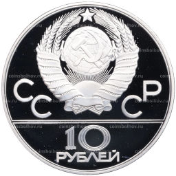 Монета 10 рублей 1978 года ММД XXII летние Олимпийские Игры 1980 в Москве (Олимпиада-80)  Гребля