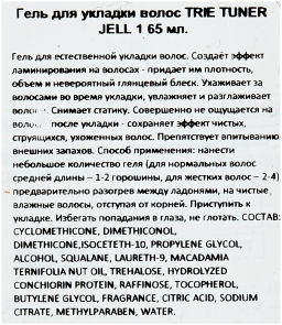 Гель для укладки волос TRIE TUNER JELL 1, 65 мл мл. - Lebel фото 2