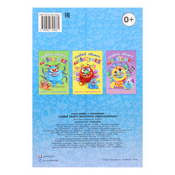 Цена за 3 шт. Книжка с наклейками. Создай своего монстрика. Одноглазенько
