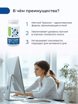 Магний треонат-эффективное средство для улучшения деятельности мозга, качества сна и спокойствия.