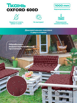 Матрас на скамейку 120×40 см MO, для садовой мебели и качелей,  Oxford 600D, двухсторонний, непромокаемый Bio-Line