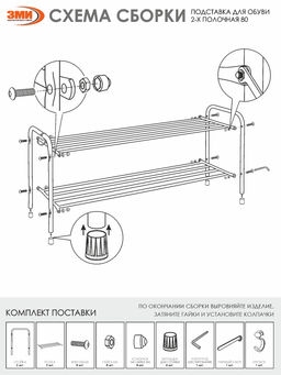 Подставка для обуви "Альфа 32" (Черный)(2-х полочная 80см)