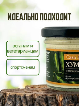 Хумус С перчиком Халапеньо стекло 90г - Casa kubana фото 3