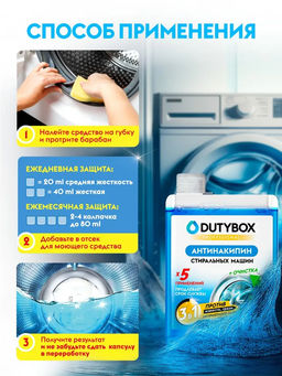 DUTYBOX средство чистящее для стиральных машин 200мл  фото 5