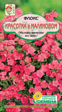 Красотка в малиновом флокс 0,1гр (ссс)