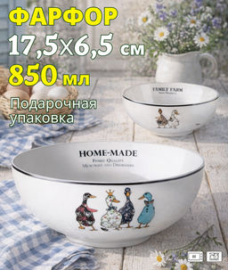 САЛАТНИК_СУПОВАЯ ТАРЕЛКА LEFARD FAMILY FARM 17,5*6,5 СМ 850 МЛ  фото 7