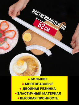 Пакет-шапочка для хранения продуктов XXL до 52см , в упаковке 100