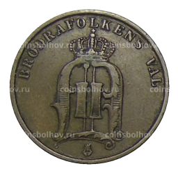 2 эре 1891 года Швеция
