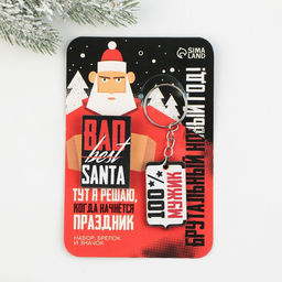 Значок и брелок Брутальный новый год, набор