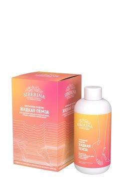 Средство Жидкая пемза для удаления сильно огрубевшей кожи, трещин, мозолей и натоптышей - Siberina фото 2