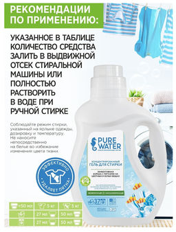Концентрированный гель для стирки PURE Water 1000 мл  фото 4