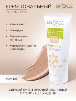 latuage Тональный крем Perfect skin длительного действия №105 легкий загар 30г - Lilo фото 2