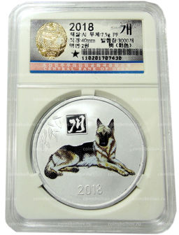 Монета 2 воны 2018 года Северная Корея Китайский гороскоп  Год собаки (В слабе Центрального банка КНДР)
