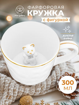 Кружка 300 мл 14*10*7,5 см Медвежонок с фигуркой внутри, белый с золотом, фарфор