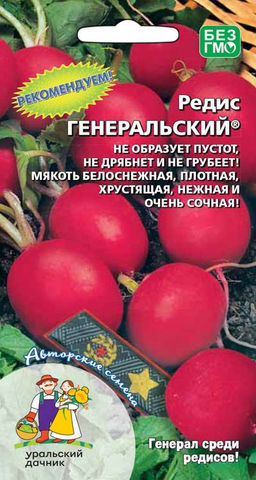 Редис ГЕНЕРАЛЬСКИЙ  Не образует пустот, не дрябнет и не грубеет! Настоящий генерал ваших грядок!
