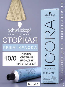 Igora Royal, 60 мл. - Schwarzkopf professional фото 144