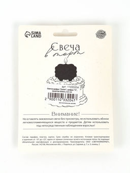 Свеча-цифра "Соло", цифра "2", золотой блеск, 8,2 см