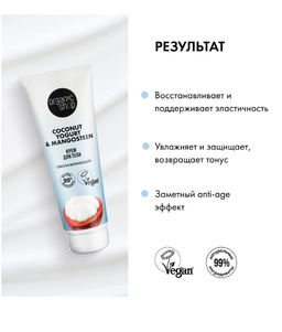 Крем для тела Омолаживающий 200 мл / Coconut Yogurt / Organic Shop  фото 2