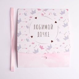 Коробка складная подарочная Любимой дочке, 20 х 18 х 5 см, БЕЗ ЛЕНТЫ - Дарите счастье фото 7
