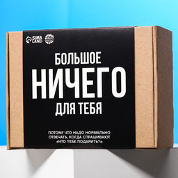 Гифтбокс Ничего: чай чёрный 50 г., драже 80 г., молочный шоколад 20 г., термостакан 350 мл., леденец 15 г. - Simaland фото 6