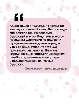 Мечты сбываются!