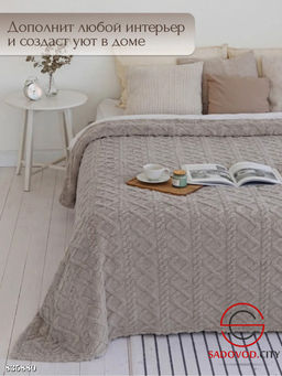 Плед на кровать с узором