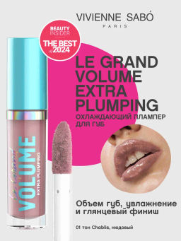 Vivienne Sabo Плампер для губ Le Grande Volume Extra Plumping тон 01 нюдовый