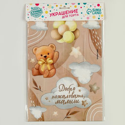 Украшение для торта Добро пожаловать, малыш - Страна карнавалия фото 4