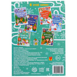 Книжка с наклейками Новый год на ферме. Зимние игры и задания, 12 стр. - Буква-ленд фото 4