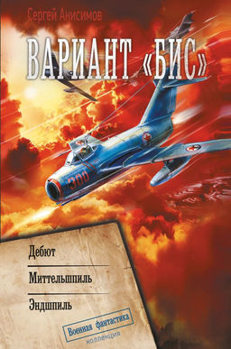 Вариант Бис
