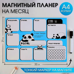 Магнитный планер А4 и стирающийся маркер Панда