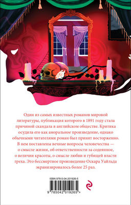 Набор "Цена красоты: богема и демоны эстетизма" (комплект из 2-х книг: "Портрет Дориана Грея", "Сцены из жизни богемы")