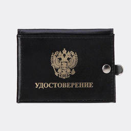 Обложка на удостоверение и автодокументов на кнопке, цвет чёрный