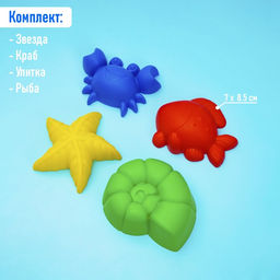 Цена за 5 шт. Набор игрушек для песочницы, 4 формочки для песка, МИКС - Соломон фото 6