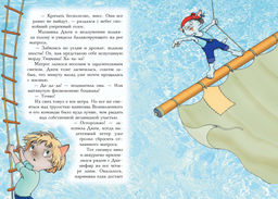 Пираты Кошачьего моря. Книга 1. На абордаж!. Амасова А. - Азбука фото 6